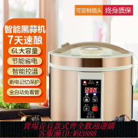 {台灣公司貨 可打統編}安質康黑蒜機發酵鍋6L黑蒜獨頭蒜發酵全自動大容量養生黑蒜發酵機
