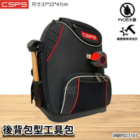 江井精工 CSPS｜後背包型工具包 VNBP037101 工具包 後背包 防水包 後背袋 工具袋