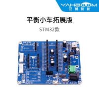 兩輪自平衡小車拓展板 模塊化主板核心控制擴展 STM32F103C8T6