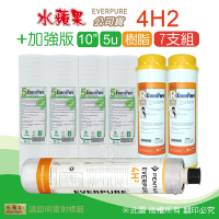 【水蘋果】Everpure 4H2 公司貨濾心+加強版10英吋5微米PP濾心+樹脂濾心(7支組)
