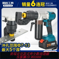 {臺灣公司貨 可打統編}鋰電手提充電式打孔機MZS-135電動液壓沖孔機角鐵板槽鋼角鋼開孔