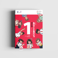 ภาษาญี่ปุ่น อะกิโกะโตะโทะโมะดะจิ 1 ฉบับปรับปรุง | TPA Book Official Store by สสท