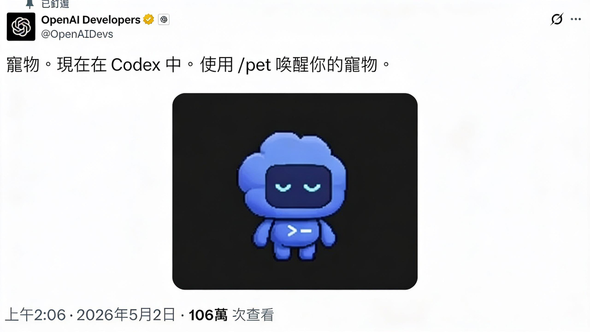 OpenAI Codex 新增桌面寵物，即時顯示 AI 狀態，使用者已開始自訂專屬寵物 — BigGo 財經
