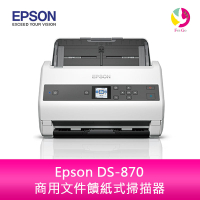 分期0利率 Epson DS-870 商用文件饋紙式掃描器【APP下單4%點數回饋】