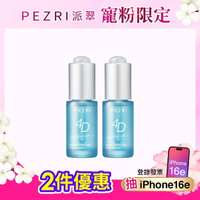 4D玻尿酸保濕原液精華15ml 1+1組｜PEZRI派翠胜肽保養專家