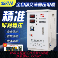 電壓調整器 超低壓穩壓器38000W大功率調壓器家用全自動冰箱空調穩壓電源220V