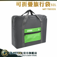 GUYSTOOL 輕旅行包包 出差包 行李包 旅行收納袋 MIT-TB032G 女用旅行袋 運動包 摺疊旅行袋 旅行收納包
