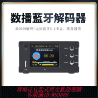 {台灣公司貨 可打統編}發燒DSD母帶音樂數字無損LDAC藍牙音頻U盤硬盤數播解碼播放器9038