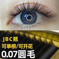 圓毛0.07睫毛嫁接單根超軟自然仿真jbc翹美容院專用美睫種假睫毛