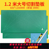 【台灣公司 可開發票】60X120CM墊板a0大號0.6X1.2米大碼切割板雙面手工裁切紙板墊介刀