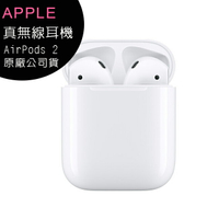 Apple AirPods 二代搭配耳機+充電盒(原廠公司貨)