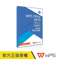 WPS office 2019 家用及微型企業版 1U
