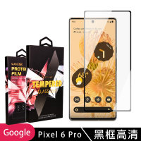 GOOGLE Pixel6 PRO 高品質9D玻璃鋼化膜黑邊曲面保護貼(Pixel 6PRO保護貼Pixel 6PRO鋼化膜)