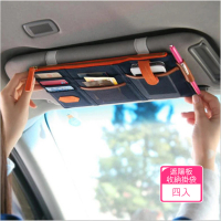 【Dagebeno荷生活】汽車遮陽板專用收納包卡匣式行照駕照分格整理袋手機卡槽(4入)