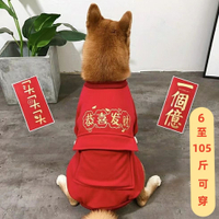 冬季加絨狗狗新年紅色喜慶衣服柴犬柯基小型犬中型犬過年裝拜年服