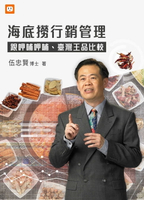 【電子書】海底撈行銷管理-跟呷哺呷哺、臺灣王品比