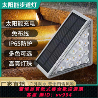 【最低價 公司貨】庭院燈太陽能臺階戶外防水庭院感應腳踏室外踏步照明樓梯氛圍步道