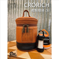 韓國 Crorich 皮革 燈具收納袋 小 真皮 磨豆機 松果燈 露營燈 保護袋 化妝包【ZD】燈袋 保護包 燈具