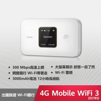 HUAWEI 原廠盒裝 4G Mobile WiFi 3 路由器 E5785-320a【聯強代理】