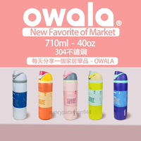 【現貨】Owala保溫瓶 24oz/710ml 不鏽鋼保溫杯雙飲口管 可拆卸吸管水壺保溫杯  環保水杯