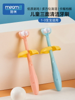 【好物體驗專享】妙米三面寶寶牙刷小童款1-3歲適用