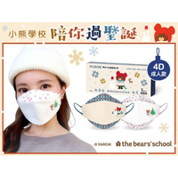 PURGE 普潔 成人韓式4D立體醫用口罩(5入)小熊學校 款式可選【小三美日】