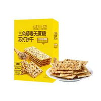 三色藜麥奇亞籽蘇打餅乾高膳食纖維追劇辦公室解饞零食宿舍零嘴