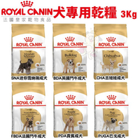 Royal Canin法國皇家 犬專用乾糧3Kg 鬥牛/巴戈/貴賓/吉娃娃/迷你雪納瑞成犬 犬糧『寵喵樂旗艦店』