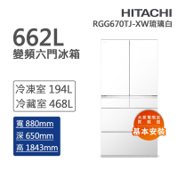 HITACHI日立 662L 一級能效日製變頻六門冰箱-琉璃白(RGG670TJ-XW)