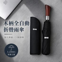 PARACHASE木柄全自動傘1.2米加大折疊雨傘韓國森系商務傘一件代發