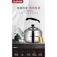 🌟全新出貨🌟蘇泊爾燒水壺304不銹鋼鳴笛開水壺大容量燃氣家用電磁爐煤氣通用 熱銷