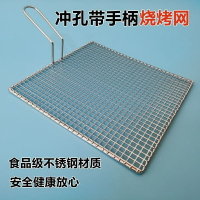 方形燒烤網304不銹鋼沖孔帶把手烤肉網炭火烤網燒烤爐熏肉網定制