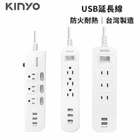 【KINYO】USB延長線 過載斷電 3插座 6尺/9尺
