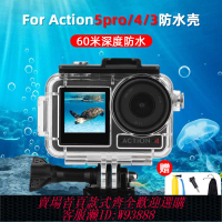 {可刷卡 打統編}DJI大疆的Action5Pro/4/3防水殼運動相機潛水殼保護套裝配件水下