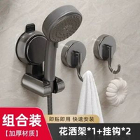 優勤吸盤花灑支架浴室家用固定神器免打孔淋浴噴頭底-旗艦款【石墨灰】吸盤花灑支架*1+吸盤掛鈎*2 均碼-款式13
