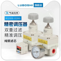 LUBOSHI精密調壓閥IR2020氣壓調節閥減壓閥穩壓可調式IR2000-02BG