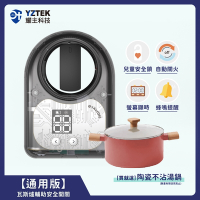 e+自動關 瓦斯爐安全定時開關 定時自動熄火 直橫通用款 TY-009 2入組 送好禮