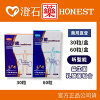 現貨 寶護-昕聖能 LM機能益生菌膠囊 (30顆/盒 60顆/盒) 澄石