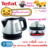 tefal กาต้มน้ำ (0.8 ลิตร ,2 200,วัตต์) รุ่น BI81252A สีดำ สเตนเลสสตีล กำลังไฟ ,