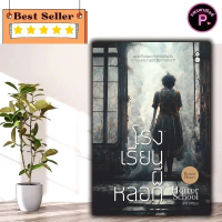Book: Ghost School: Thai Novels, Spirits, Ghosts, Ghost Novels, Ghost and Demon Novels