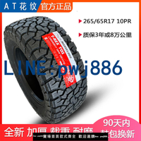 【可開發票】AT越野輪胎215/235/245/265/275/285/65/70/75R15R16R17R18皮卡車