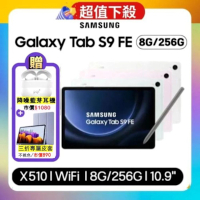 (贈智慧休眠皮套+降噪藍芽耳機)Samsung Galaxy Tab S9 FE X510 WiFi 8G/256G 10.9吋平板 (特優福利品)