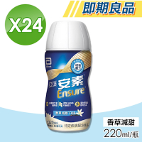 【Abbott亞培】即期品 安素菁選HMB配方 (香草減甜) 24瓶/箱(特殊疾病配方食品)