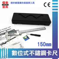 儀表量具 液晶游標卡尺 150mm 台灣外銷品牌 防撥水型 電子式 游標卡尺 外測分厘卡尺 DVC-S150