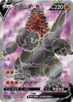 【CardMaster】寶可夢紙牌 中文版 PTCG 無極力量 SC2b_SR_150/144 巨炭山V