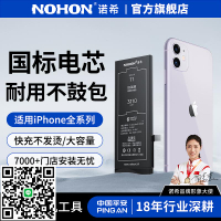 諾希適用于蘋果11/12/13/14promax手機電池iphone6/6s/7/8plus電池正品大容量x/xr/xs max/mini/SE2德賽更換