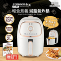 Songen松井 SG-200AF-W 氣炸鍋|烤箱|烘烤爐