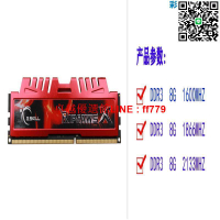 【卓越優選館】芝奇桌上型電腦記憶體ddr3-8g-2133mhz\1866mhz穩定   全兼容