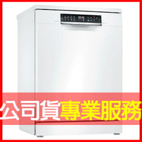 【含安裝】【BOSCH博世】13人份 獨立式洗碗機 (SMS6HAW00X) 電洽0968-894194