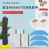 【優選百貨】適用於 neabot宜寶Q11智能掃地機器人配件邊刷滾刷濾網海帕抹布塵袋